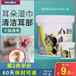 purry 派锐 派锐宠物耳朵湿巾100片宠物猫咪小狗狗清除耳垢防耳垢