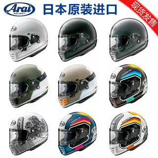 原装进口 ARAI RAPIDE-NEO 复古巡航拿铁自由攀爬 摩托全盔头盔