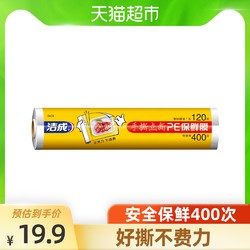 洁成 保鲜膜大卷家用厨房经济装食品级手撕点断式瘦身保鲜膜120m