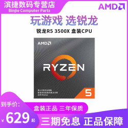 AMD锐龙R3 3100 3200G 3300 3500X 3600 3700X 3800 3900X盒装CPU