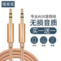 TAFIQ 塔菲克 塔菲克车载aux音频线车用3.5mm公对公双头耳机手机连接线汽车音箱音响头戴式通用两头音频数据输出线纯铜