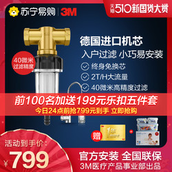 3M 前置过滤器中央净水器家用全屋自来水过滤器反冲洗FLEX-40AC