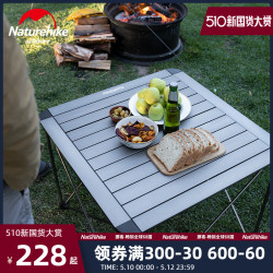 NatureHike Naturehike挪客便携式户外折叠桌铝合金野餐露营桌子野外烧烤桌椅