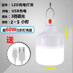 好得来  led停电应急灯泡 usb移动充 超60W+充电线