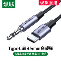 UGREEN 绿联 绿联typec转3.5mm车用音频线aux苹果车载音箱耳机双头插公对公小米oppo适用华为安卓手机汽车音响连接转接线