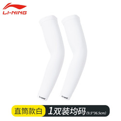 LI-NING 李宁  LBKQ604 男女款防晒冰丝袖套 1双装