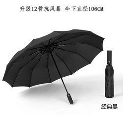 好得来 全自动雨伞 黑色