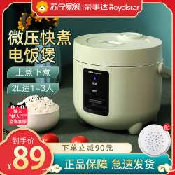 Royalstar 荣事达 电饭煲家用小型2L多功能煮饭锅2-3人迷你蒸煮电饭锅