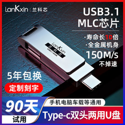 lankxin 兰科芯 兰科芯 64GType-c手机电脑两用u盘MLC高速3.1typec移动双接口优盘定制金属安卓OTG双头128可插华为苹果电脑32