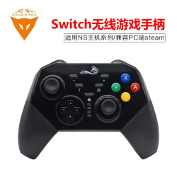 SOUNDFOX 奕狐 Switch游戏手柄 无线 黑色