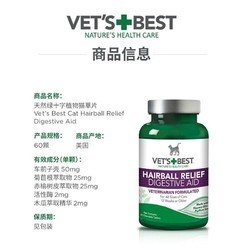 Vet's Best美国绿十字猫草片 猫咪化毛球片宠物幼猫成猫去除毛球化毛膏 60片*1瓶装