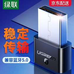 UGREEN 绿联 USB蓝牙适配器