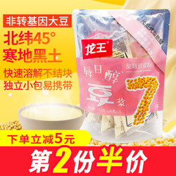 龙王食品 龙王豆浆粉原味甜味210g独立包装商用家用早餐黄豆冲饮豆浆粉速溶