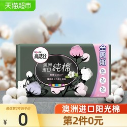 kotex 高洁丝 高洁丝日夜组合装澳洲进口纯棉亲肤14片超薄透气卫生巾姨妈巾