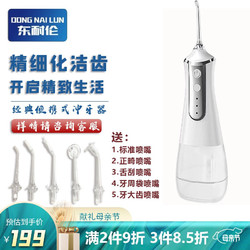 东耐伦 （DongNaiLun）电动冲牙器  清洁口腔洗牙器