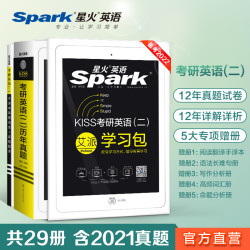 《KISS考研英语(二)历年真题》