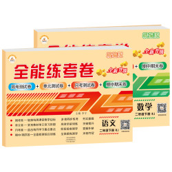 《全能练考卷.语文二年级.下册》
