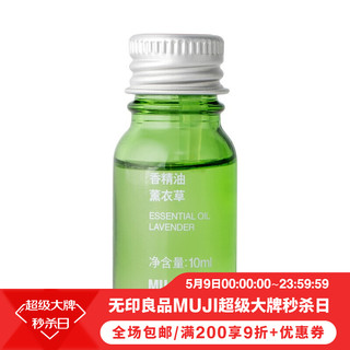 MUJI 无印良品 无印良品 MUJI 香精油/薰衣草 熏香 10ml