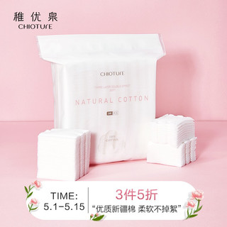 CHIOTURE 稚优泉 稚优泉（CHIOTURE）亲肤双效化妆棉 200片（三层压边化妆棉上妆补水清洁卸妆新疆棉）