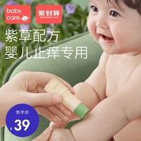 babycare 婴儿紫草膏孕妇婴儿专用蚊子蚊虫叮咬止痒舒缓肌肤止痒膏