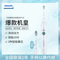 PHILIPS 飞利浦 飞利浦 电动牙刷成人声波震动式感应式充电全身防水情侣款 HX6730