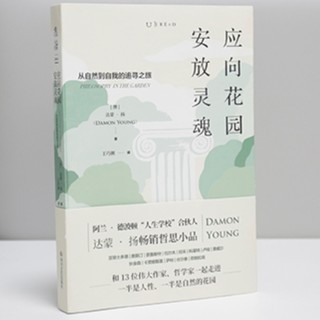 《应向花园安放灵魂：从自然到自我的追寻之旅 》