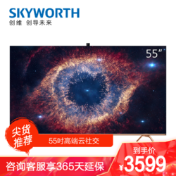 SKYWORTH 创维 创维电视 55英寸4K超高清HDR 超薄全面屏 人工智能免遥控声控 可视频通话智慧屏 液晶平板物联网电视机 55A20