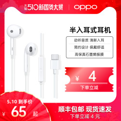 OPPO MH135(type c)耳机Type-C接口运动安卓