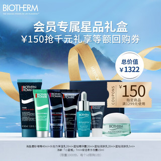 BIOTHERM 碧欧泉 会员专属甄选定制明星体验礼盒 342g