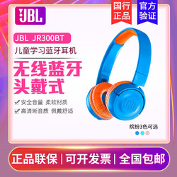 JBL 杰宝 JBL JR300BT 儿童头戴式无线蓝牙耳麦学习耳机