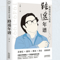 《我渴望投入沉重:路遥年谱》