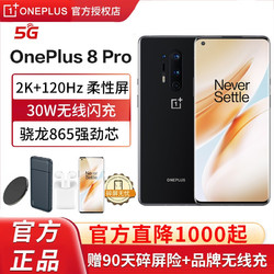 OnePlus 一加 一加8pro（OnePlus）8 Pro手机 5G旗舰 2K+120Hz 骁龙865 黑镜 12+256G