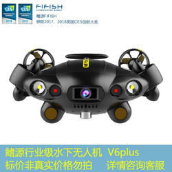 cinelf  鳍源QYSea飞行鱼fifish V6S水下可操作无人机4K高清智能作业机器人套装 V6plus行业级无人机