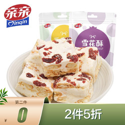 Qinqin 亲亲 亲亲 雪花酥 蔓越莓牛轧糖 网红豆乳酥 150g*2包组合 雪花酥150g*2袋（蔓越莓味）