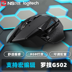 logitech 罗技 1日0点：罗技G502有线游戏鼠标 吃鸡鼠标宏 非无线 蓝牙鼠标