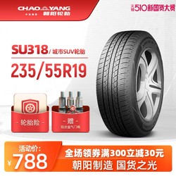 朝阳SU318 235/55R19英寸 越野车胎汽车新款轮胎