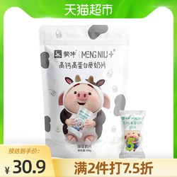 MENGNIU 蒙牛 蒙牛牛奶片高钙高蛋白干吃原味儿童健康零食100g补充钙质牛奶片