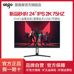 aigo 爱国者 爱国者 G240V 电脑HDMI显示器 24英寸IPS屏75Hz游戏电竞显示屏