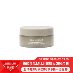 MUJI 无印良品 无印良品 MUJI 修护舒缓乳霜 45g