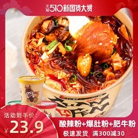 WangLink 网  网红食族人酸辣粉桶装麻辣爆肚粉食人族酸菜肥牛粉混合口味3桶