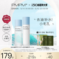 PMPM 海茴香水乳套装油皮护肤化妆品学生补水保湿控油精华正品全套