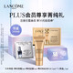 LANCOME 兰蔻 兰蔻plus会员专享尝鲜礼包（菁纯眼霜3ml+菁纯面霜1ml+小黑1ml+菁纯粉底1ml）