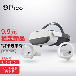 Pico 小鸟看看 Pico Neo 3 新品尊享预定权益包 180天打卡返半价权益 Pico游戏购物金