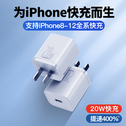 BASEUS 倍思 倍思适用于iPhone12充电器头苹果20W快充超级硅PD闪充12Promax插头通用11冲电快速iPad平板8plus手机XsMax瓦