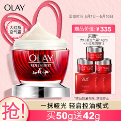 OLAY 玉兰油 大红瓶空气霜（50g+14g*3+面膜*3）