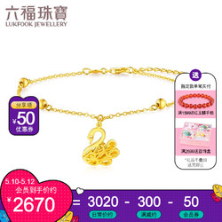 六福珠宝  goldstyle系列足金天鹅黄金手链女款手饰 定价 HMA15I60034 总重3.12克