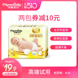 MIGNON BABY 可爱宝贝 低至1元每件 可爱宝贝试用装超薄透气干爽婴儿纸尿裤M码28片男女宝宝训练裤