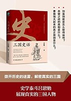 《三国史话》 Kindle电子书