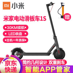 MI 小米 小米(MI) 电动滑板车1S米家智 米家电动滑板车1s白色
