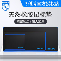 PHILIPS 飞利浦 飞利浦(PHILIPS)鼠标垫大号超长加大加厚游戏办公桌垫锁边台式笔记本电脑键盘垫男女通用 黑色(中号)